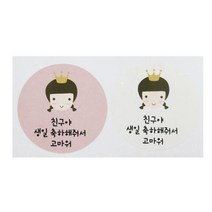 황씨네도시락 왕관걸 친구야생일 도시락스티커 핑크 51p + 화이트 51p, 혼합 색상, 1세트