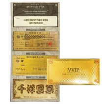 럭키심볼 행운의 황금지폐 3종 + 럭셔리 VVIP봉투, 성공기원, 1세트