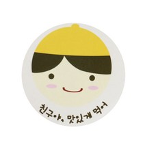황씨네도시락 친구야 맛있게 도시락스티커, 노랑모자보이, 42개입