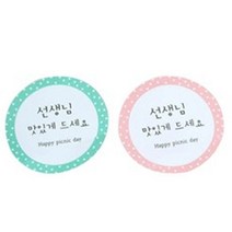 황씨네도시락 선생님 맛있게 원형 스티커 핑크 24p + 민트 24p, 혼합 색상, 1세트