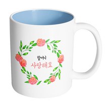 핸드팩토리 라운드로즈리스 할머니 사랑해요 머그컵, 내부 파스텔 블루, 1개