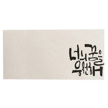 더글램코리아 너의 꿈을 응원해 엽서 + 봉투, 혼합 색상, 1세트