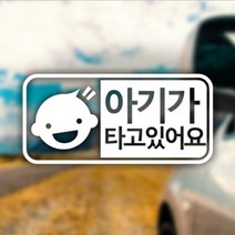 디자인수 차량용 아기임산부스티커 반사, 보드사각 화이트, 1개