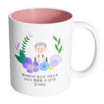 핸드팩토리 파스텔러브할아버지 할아버지의 헌신과 사랑으로 우리가 행복할 수 있어요 감사해요 머그컵, 내부 파스텔 핑크, 1개
