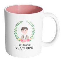 핸드팩토리 베이스플라워남선생님 멋진 우리 선생님 항상 건강 챙기세요 머그컵, 내부 파스텔 핑크, 1개