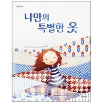 나만의 특별한 옷:, 봄의정원
