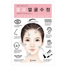 운을 변화시키는 셀프얼굴수정:, 동학사
