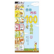 100층짜리 집 숫자카드, 북뱅크, 100층짜리 집 시리즈