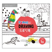 뽐므쁘리 드로잉북 1단계 1호, 나은