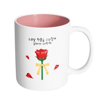 핸드팩토리 로즈리본 스무살 청춘을 응원할게 엄마가 사랑해 머그컵 330ml, 내부 파스텔 핑크, 1개