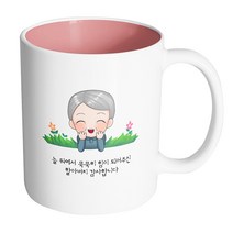핸드팩토리 풀밭 할아버지 늘 뒤에서 묵묵히 힘이 되어주신 할아버지 감사합니다 머그컵 330ml, 내부 파스텔 핑크, 1개
