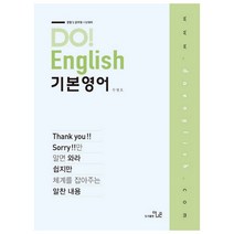 Do! English 기본영어:경찰 및 공무원 시험대비, 더나은
