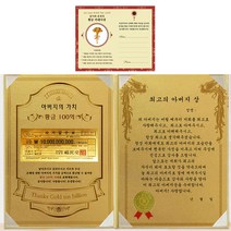 럭키심볼 아버지의 가치 100억 감사장 최고의 아버지상 + 골드 카네이션 전자파 스티커