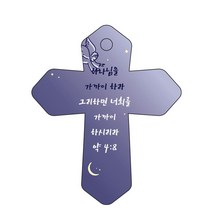 조이랜드 성경말씀 차량용 걸이 cross 6 약4장8절, 남색