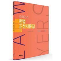 로이어스 헌법 정선지문집(2018), 헤르메스