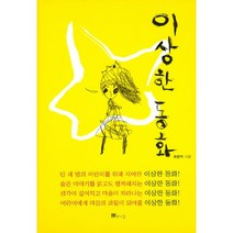 이상한 동화, 나무그늘
