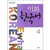 이화 한국어 4, Epress