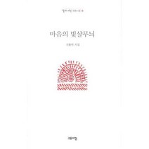 마음의 빛살무늬, 고요아침, 진용빈