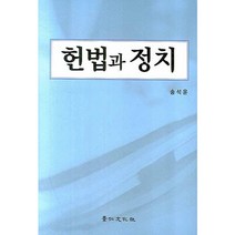 송석윤헌법과정치 추천 TOP 90