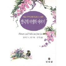 한국의 야생화 이야기, 민속원