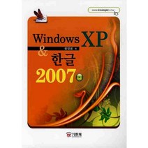 WINDOWS XP 한글 2007, 기한재