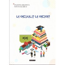너 어디사니? 너 어디야?(교사용), 이모션미디어, 융합교육연구소 저