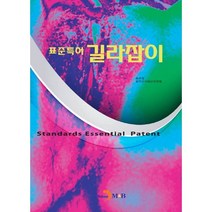 표준특허 길라잡이:, 진한엠앤비
