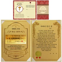 럭키심볼 어버이날 아빠의 가치 100억 감사장, 아빠의 헌신 상