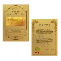 럭키심볼 어버이날 마음의용돈 황금 1억 감사장 + 전자파 스티커, 든든한버팀목상