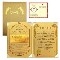 럭키심볼 마음의용돈 황금 1억 감사장 + 전자파 스티커, 훌륭한 어머니상