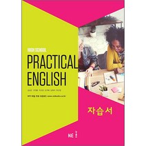 고등 실용영어 자습서(High School Practical English)(2018), NE능률