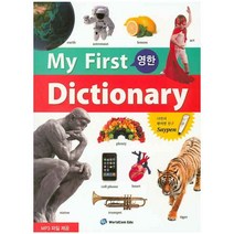 My First Dictionary(영한), 월드컴에듀