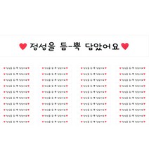 도나앤데코 도시락포장 띠지스티커 정성을 듬뿍담았어요, 화이트, 40개입