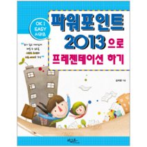 파워포인트 2013으로 프레젠테이션 하기:, 아티오