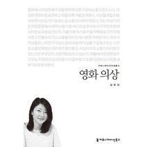 영화 의상, 커뮤니케이션북스, 김유선 저