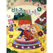 반주 하늘 자전거 4, 세광음악출판사, 편집부 저