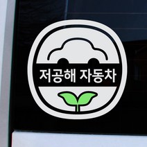 크레코 앱스타일 반사 차량용스티커, 반사화이트 저공해자동차, 1개