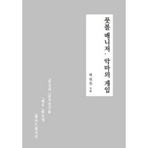 풋볼 매니저 악마의 게임, 교보문고퍼플, 태원찬 저