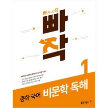 중학국어빠작 추천 TOP 40