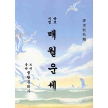 [생활문화사]매월운세, 생활문화사