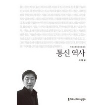 통신 역사, 커뮤니케이션북스