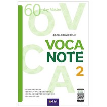 Voca Note 2: SB with 실전테스트   App:중등 필수 어휘 60일 마스터!, A List