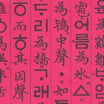 한지로 색한지 훈민정음 636 x 939 mm, 02 진분홍, 25개입
