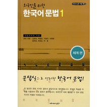 한국어문법교육한재영 추천 TOP 4