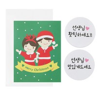 황씨네도시락 크리스마스 캔디홀더 소년소녀 50p + 화이트 스티커 선생님 홧팅 25p + 맛있게 25p + OPP 봉투 50p, 1세트