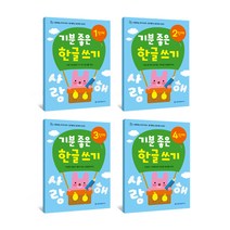기분 좋은 한글쓰기세트 전4권(참 재미난 워크북시리즈), 기탄출판