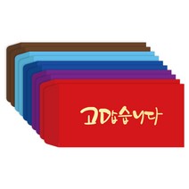 투영디자인 골드캘리 5색 돈봉투 세로형, 고맙, 10개입