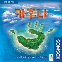 코리아보드게임즈 카후나 보드게임, 혼합 색상