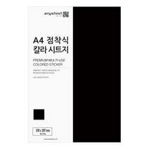 애니시트 A4 게시판 점착식 칼라시트지 50p, 블랙, 1개