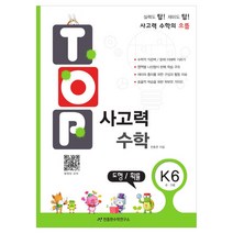 탑(Top) 사고력 수학 K6: 도형 확률:6 7세, 천종현수학연구소